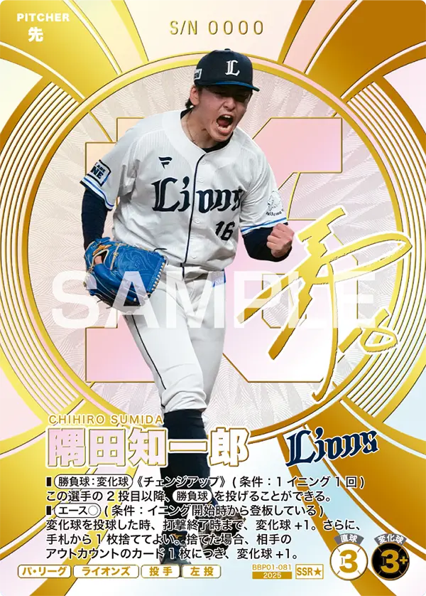 BBP01-081 隅田 知一郎