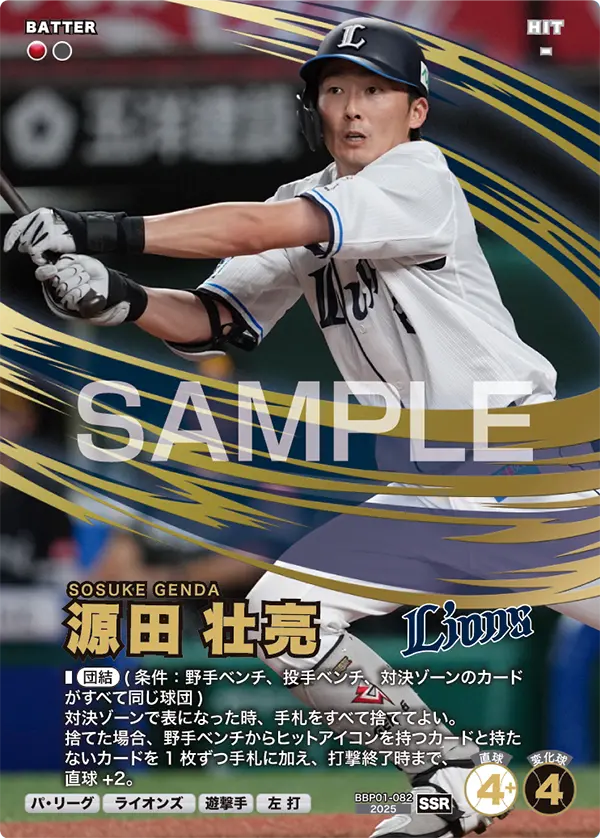 BBP01-082 源田 壮亮