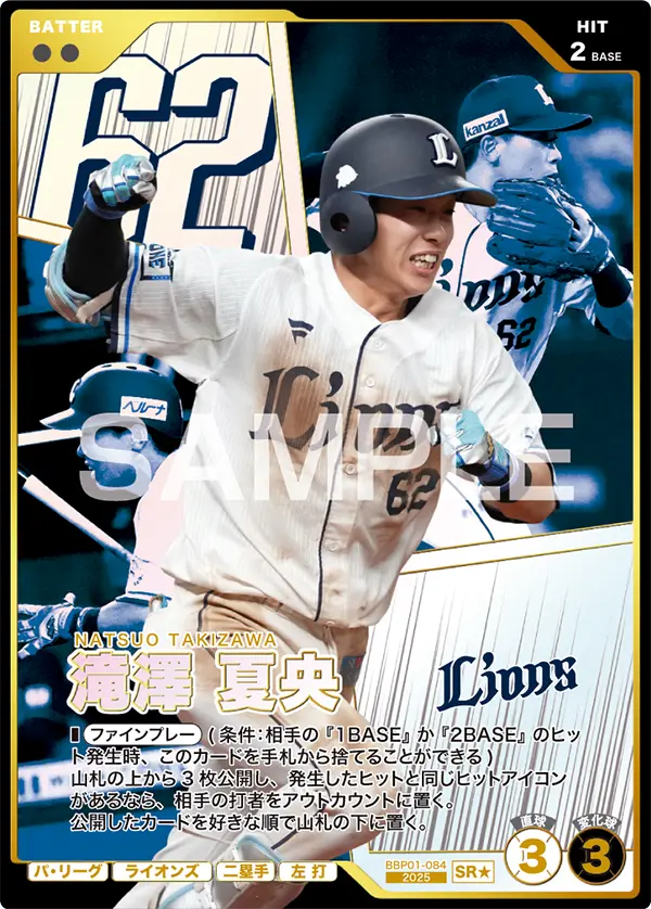 BBP01-084 滝澤 夏央