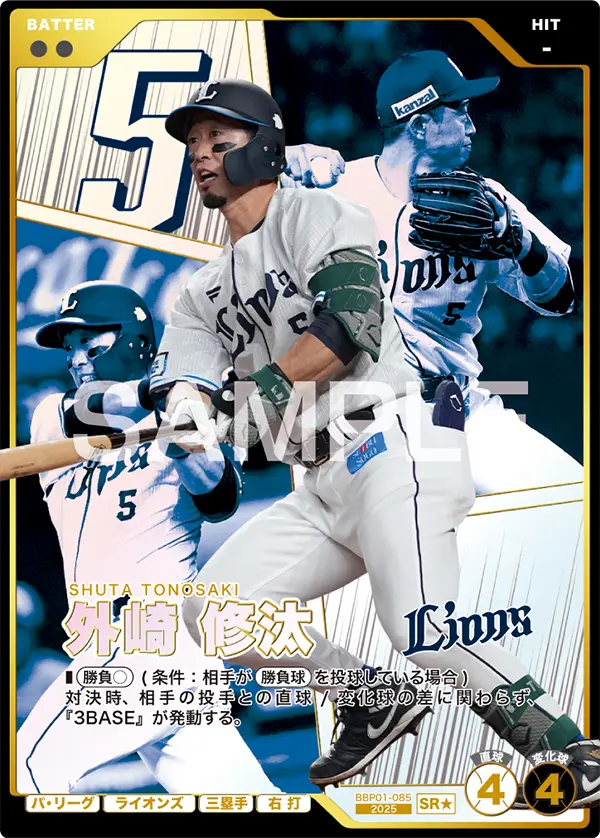 BBP01-085 外崎 修汰