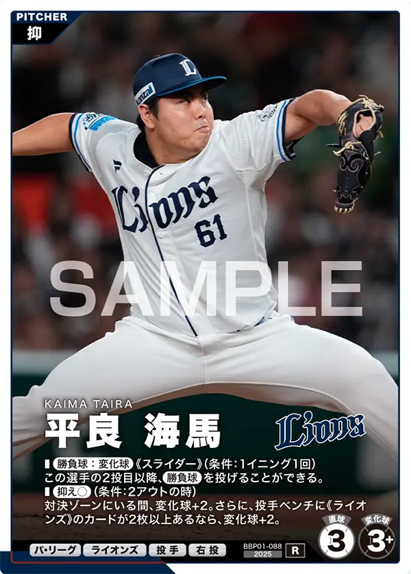 BBP01-088 平良 海馬