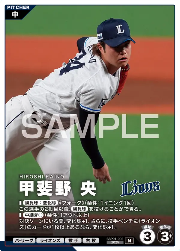 BBP01-093 甲斐野 央