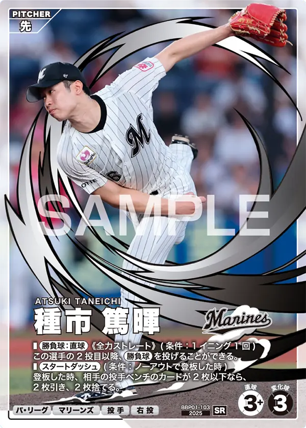 BBP01-103 種市 篤暉