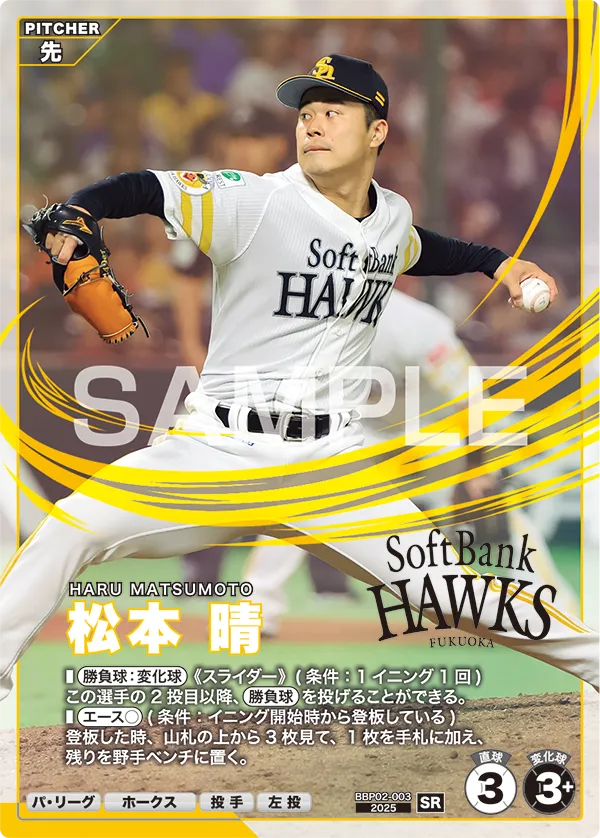 BBP02-003 松本 晴