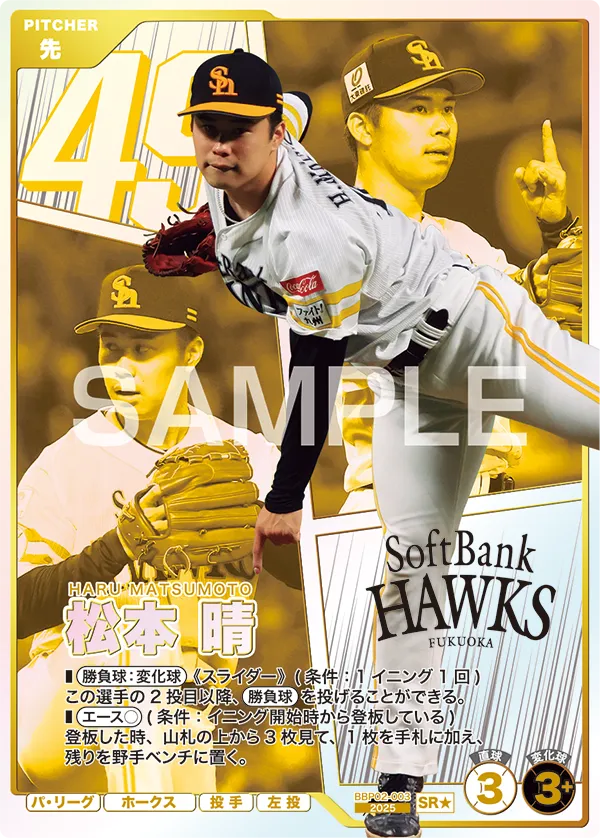 BBP02-003 松本 晴