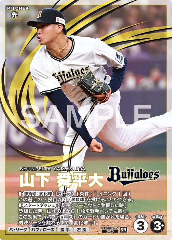 BBP02-035 山下 舜平大