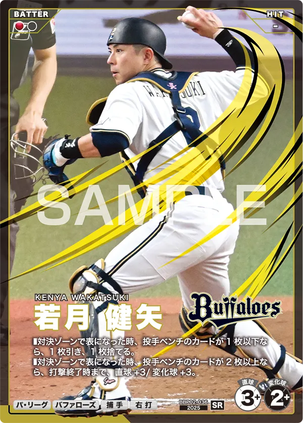 BBP02-036 若月 健矢