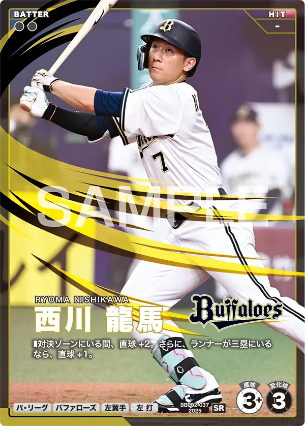 BBP02-037 西川 龍馬