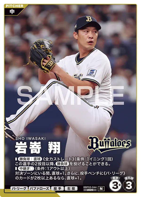 BBP02-044 岩嵜 翔