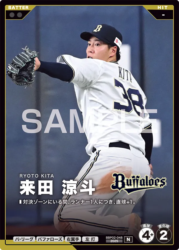 BBP02-048 来田 涼斗