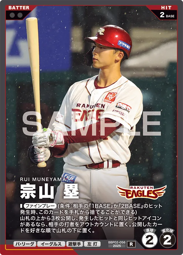 BBP02-056 宗山 塁