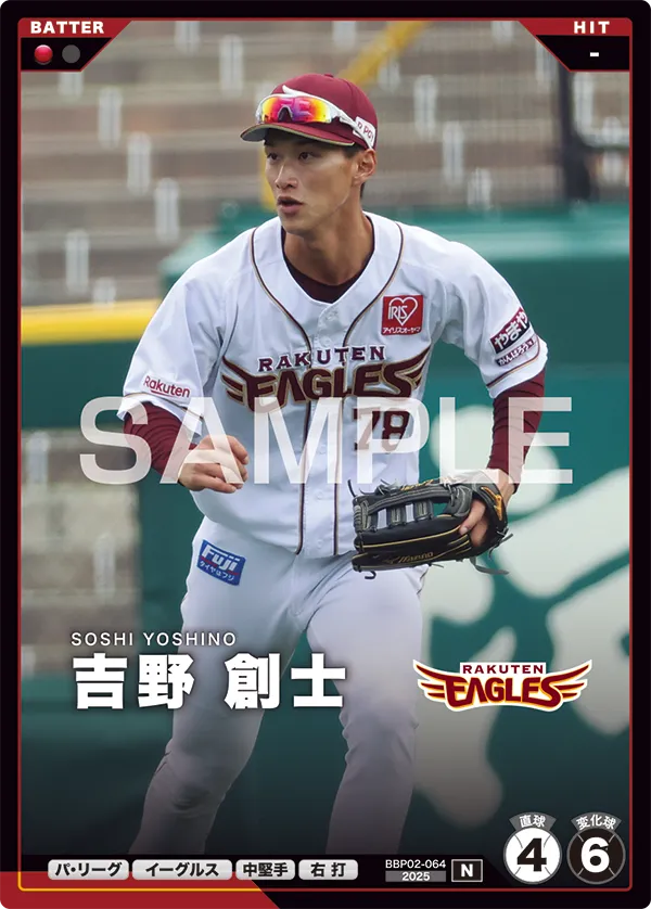BBP02-064 吉野 創士