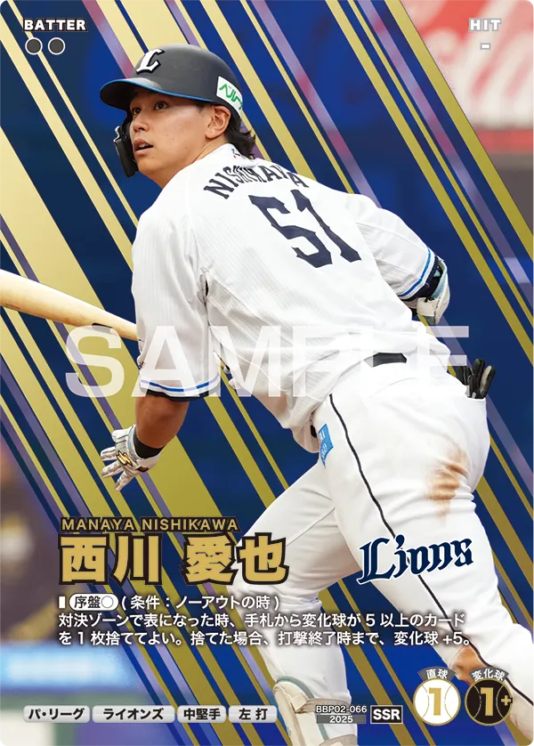 BBP02-066 西川 愛也