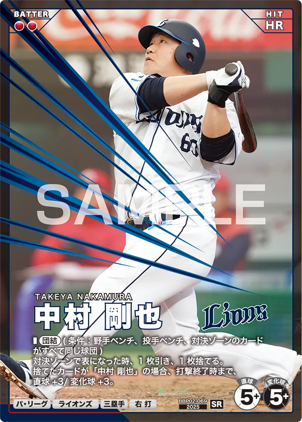 BBP02-069 中村 剛也