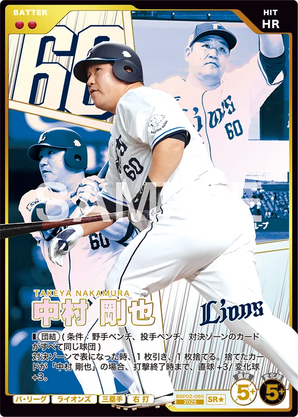 BBP02-069 中村 剛也