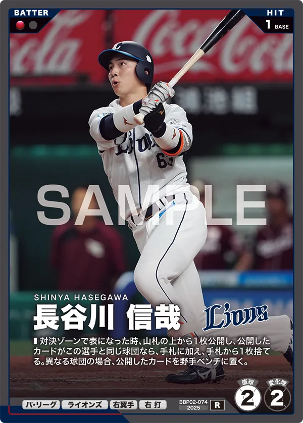 BBP02-074 長谷川 信哉