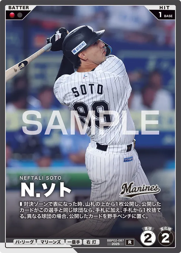 BBP02-087 Ｎ．ソト