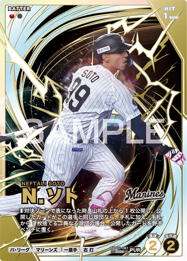 BBP02-087 Ｎ．ソト