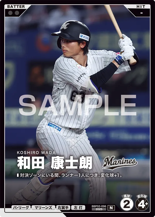 BBP02-096 和田 康士朗