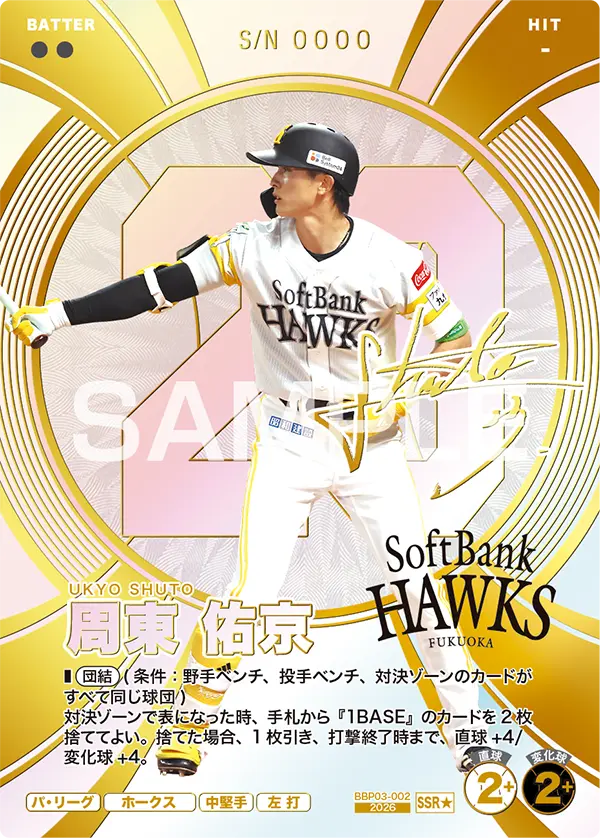 CARD LIST | プロ野球ファンスターズリーグ 公式サイト | バンダイ