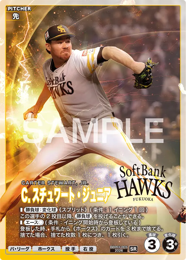 CARD LIST | プロ野球ファンスターズリーグ 公式サイト | バンダイ