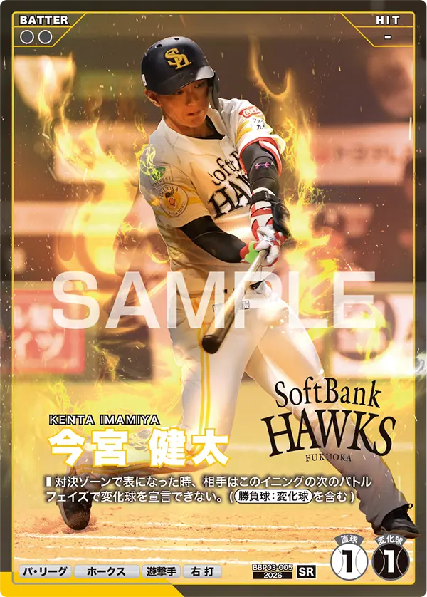 BBP03-005 今宮 健太
