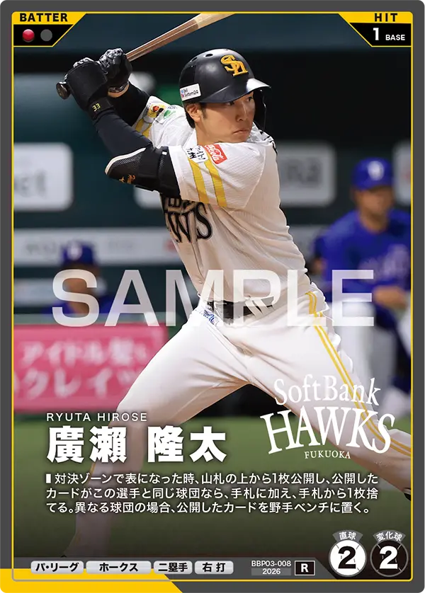 BBP03-008 廣瀨 隆太