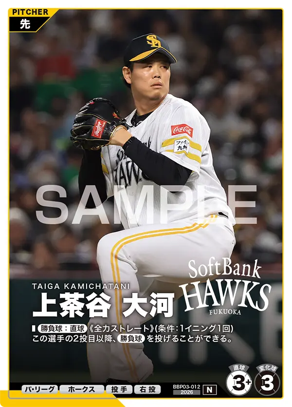 CARD LIST | プロ野球ファンスターズリーグ 公式サイト | バンダイ