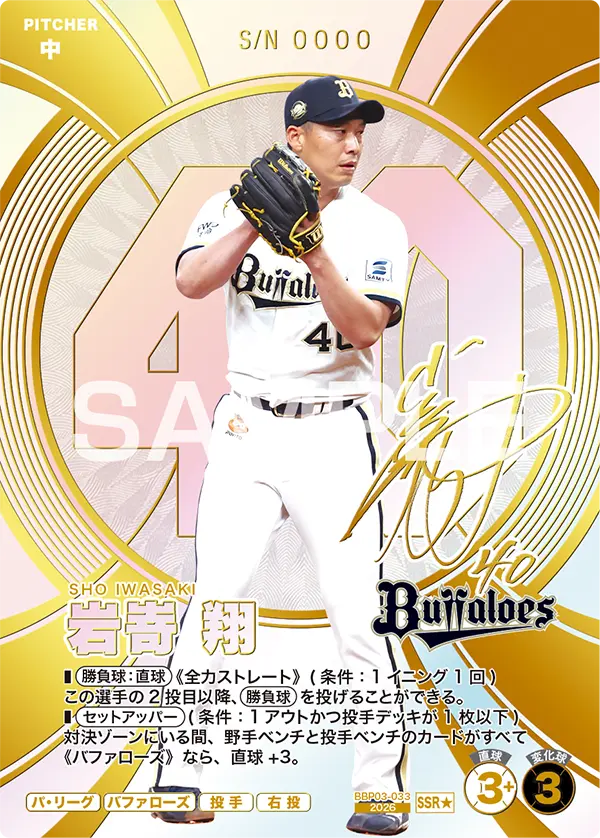 BBP03-033 岩嵜 翔