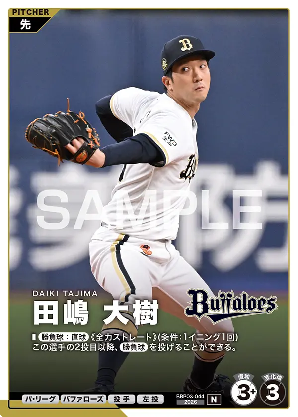 BBP03-044 田嶋 大樹