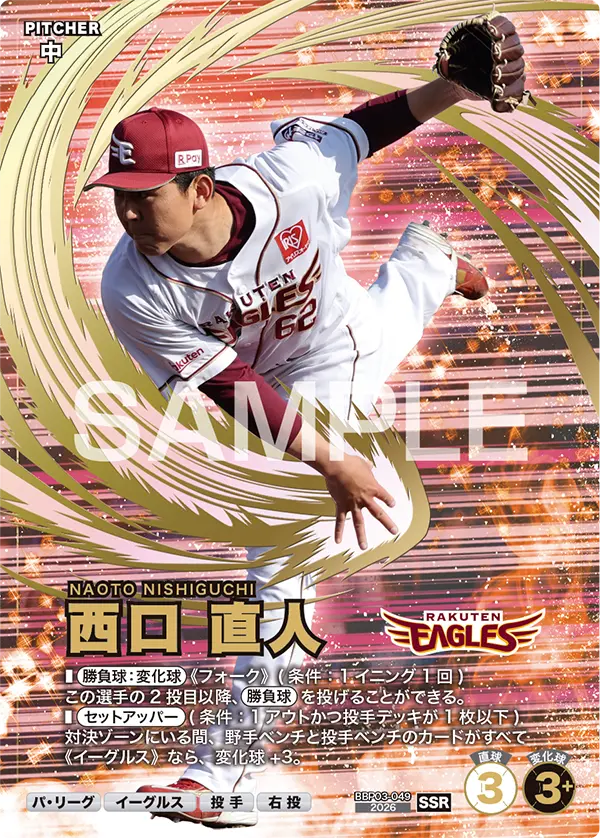 BBP03-049 西口 直人