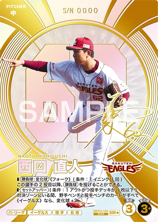 BBP03-049 西口 直人