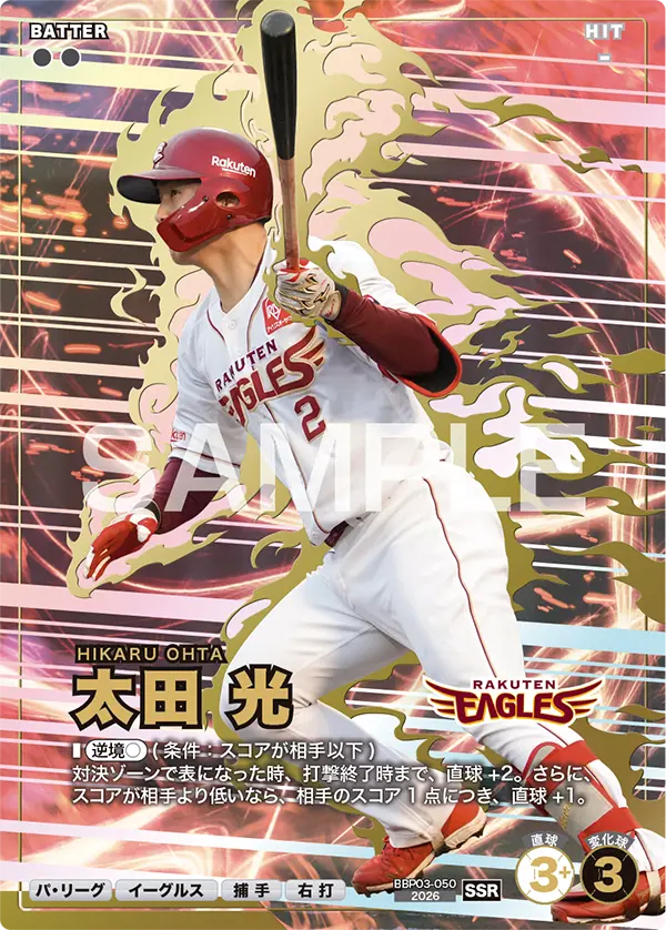 BBP03-050 太田 光