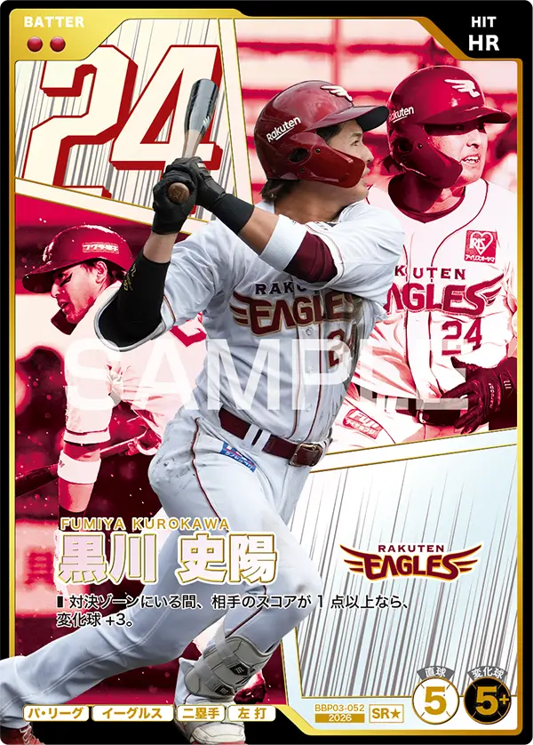 BBP03-052 黒川 史陽