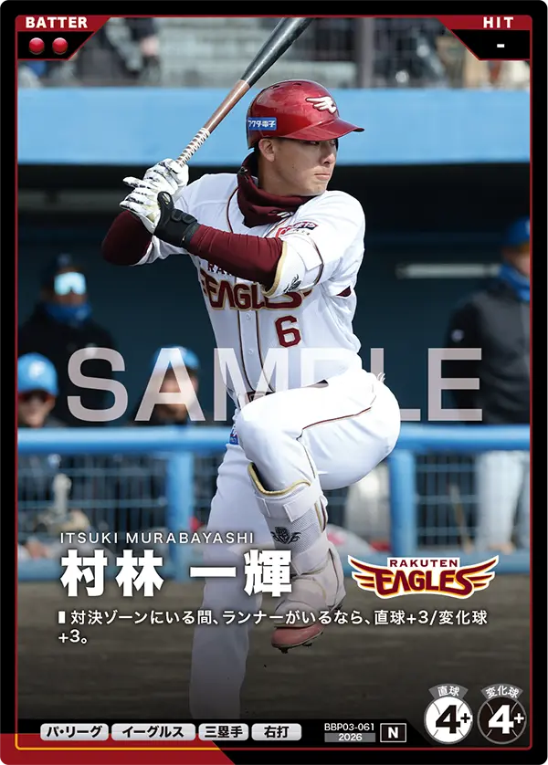 BBP03-061 村林 一輝