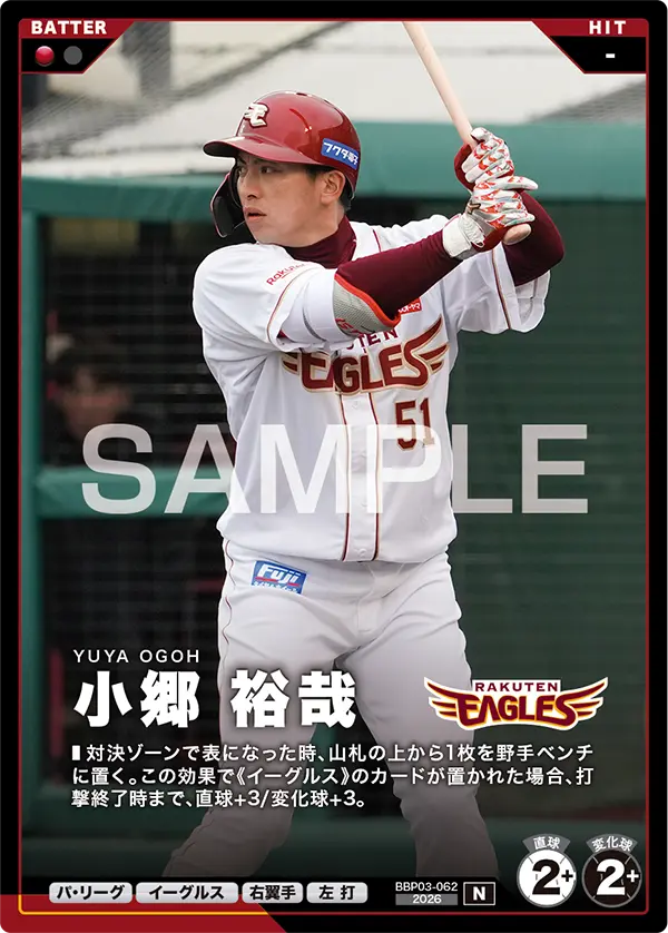 BBP03-062 小郷 裕哉