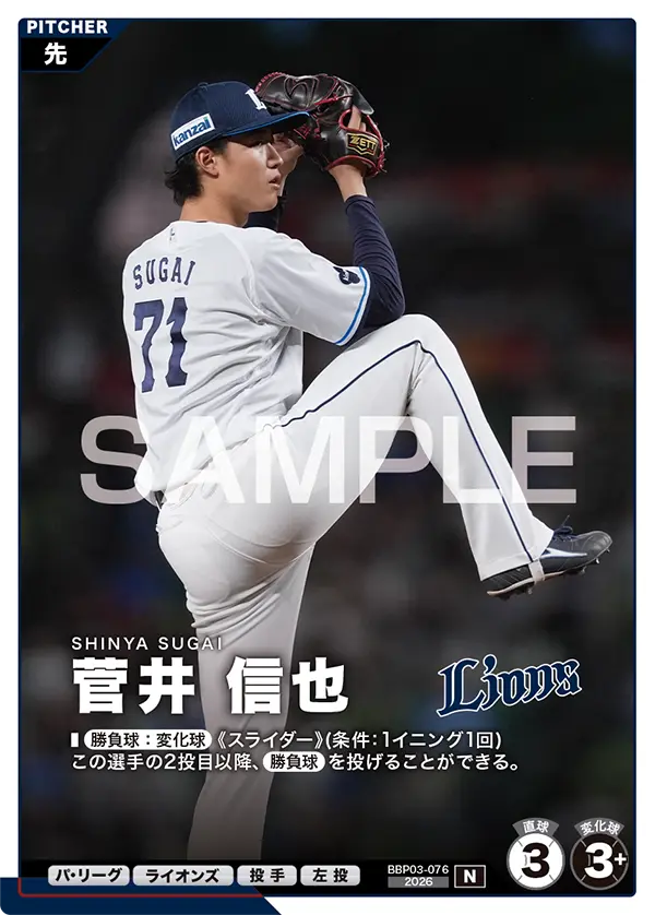 BBP03-076 菅井 信也