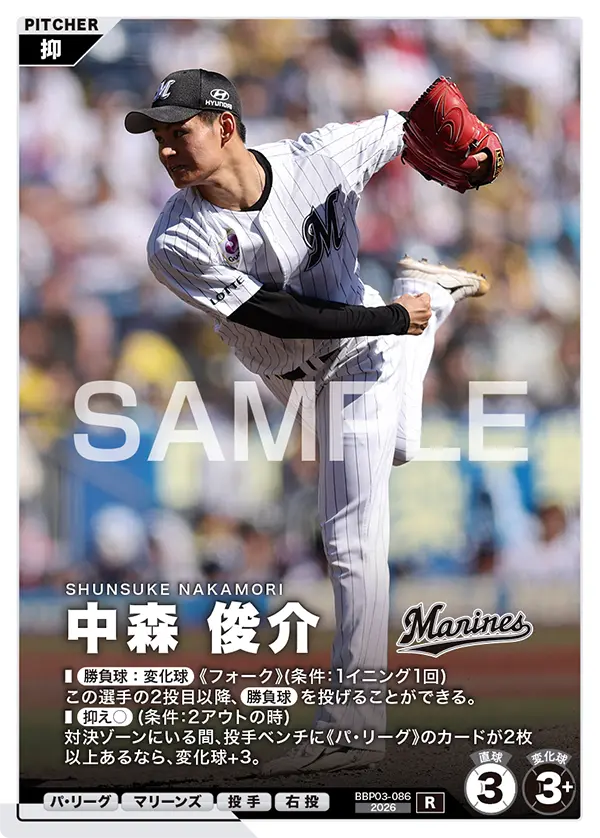BBP03-086 中森 俊介