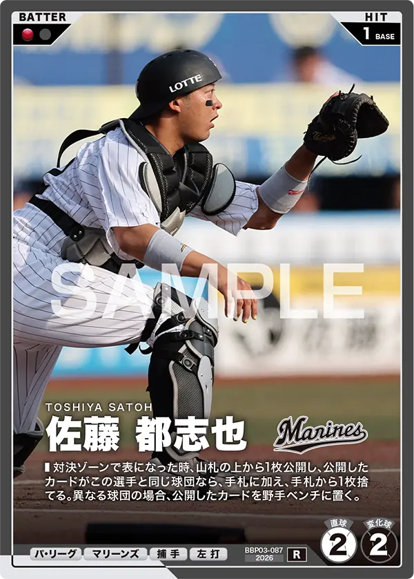 BBP03-087 佐藤 都志也