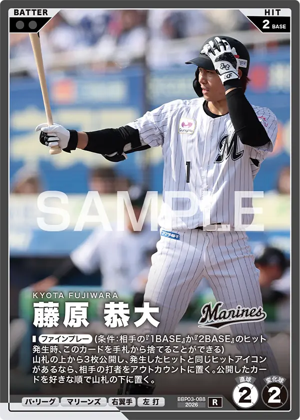 BBP03-088 藤原 恭大
