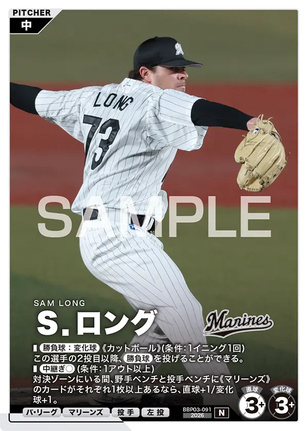 BBP03-091 Ｓ．ロング