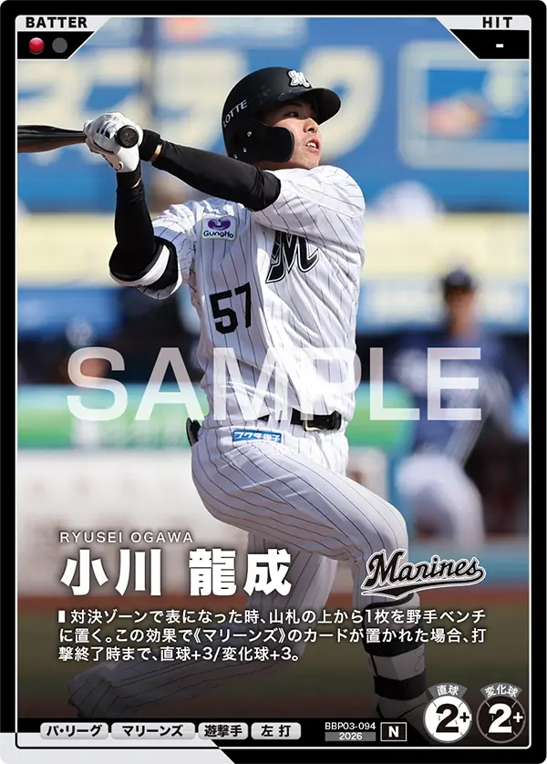 BBP03-094 小川 龍成
