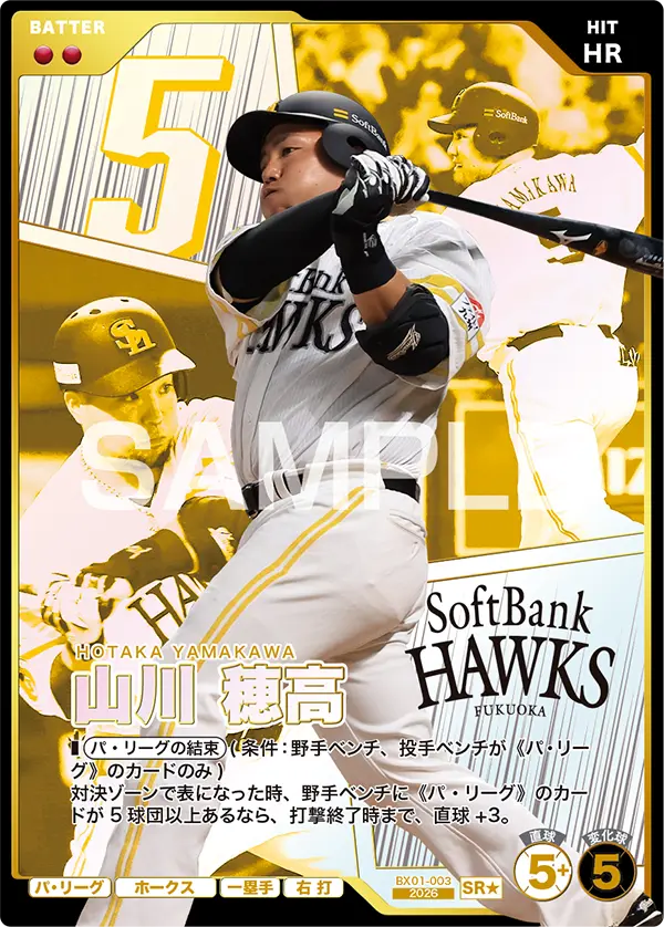 BX01-003 山川 穂高