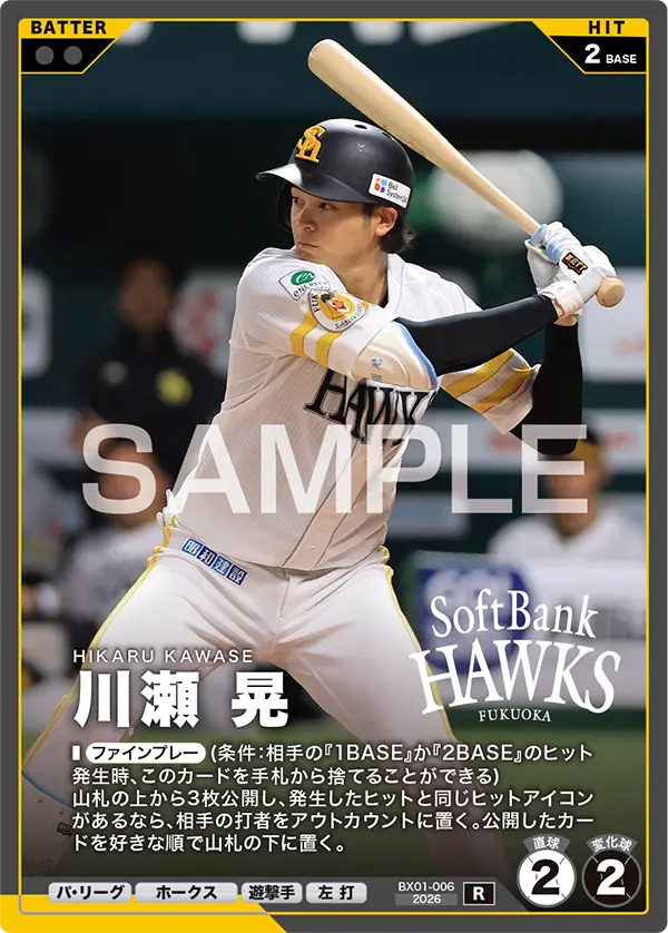 BX01-006 川瀬 晃