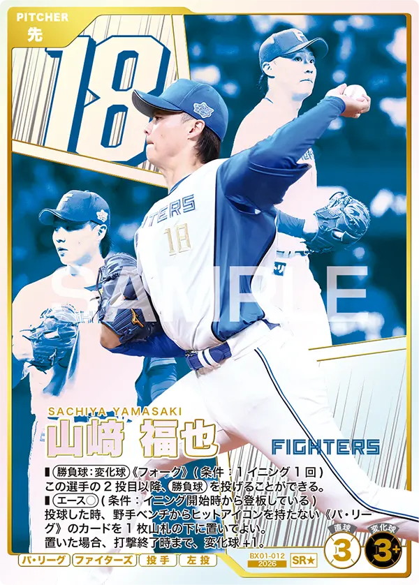 BX01-012 山﨑 福也