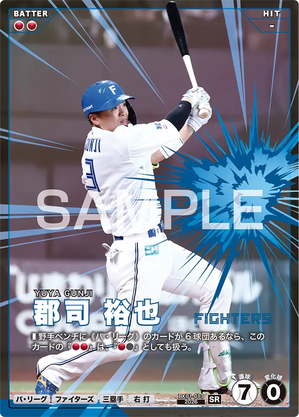 BX01-013 郡司 裕也