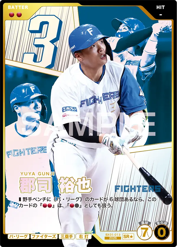 BX01-013 郡司 裕也