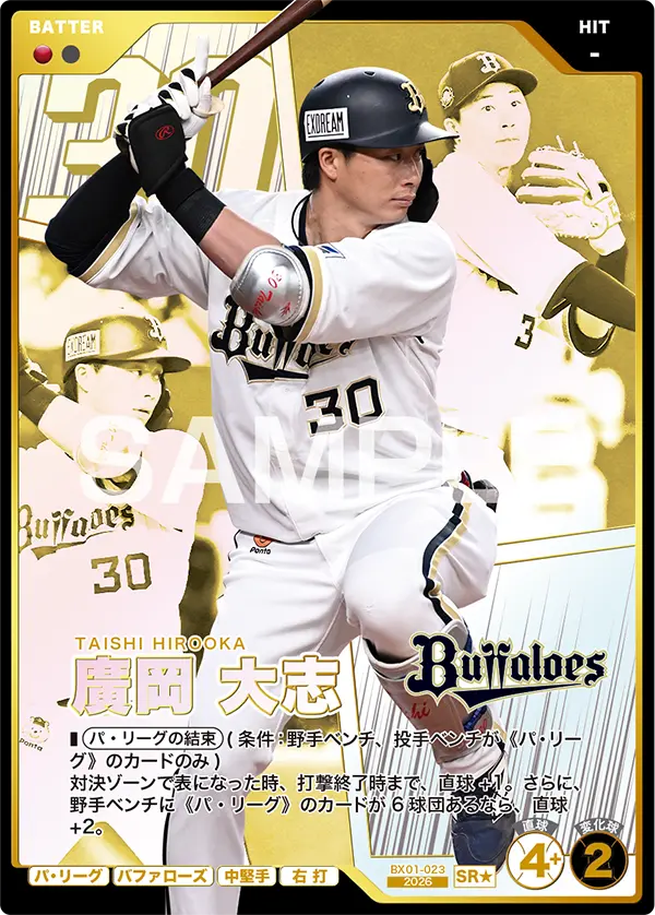 BX01-023 廣岡 大志