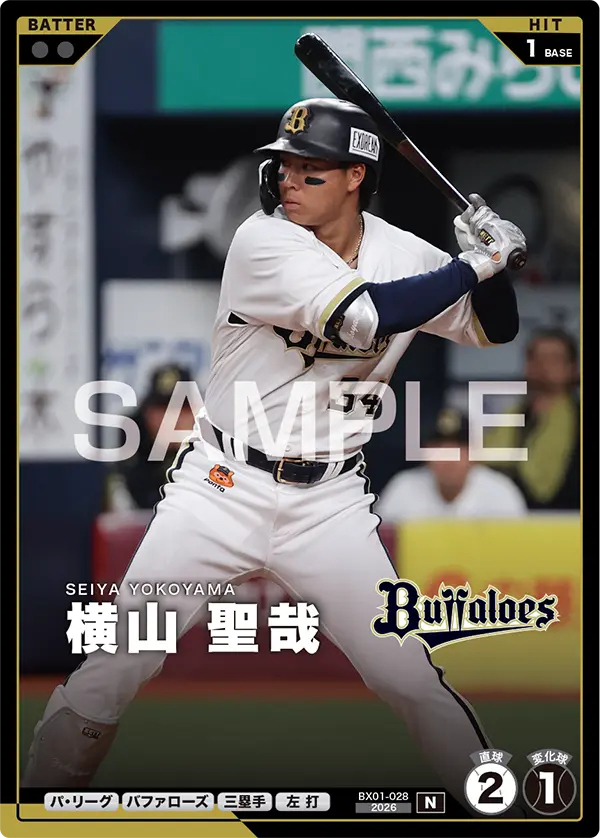 BX01-028 横山 聖哉