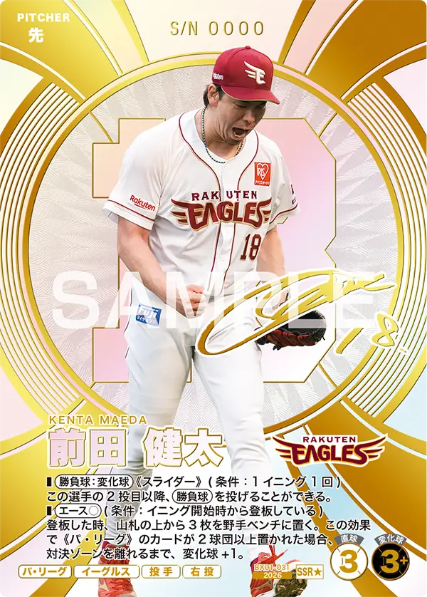 BX01-031 前田 健太